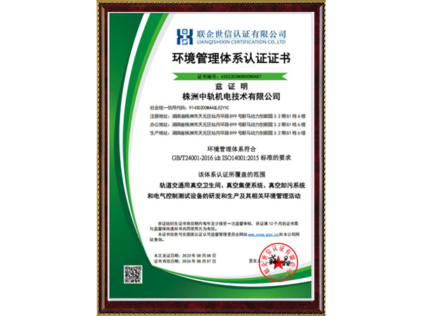 环境管理体系认证证书