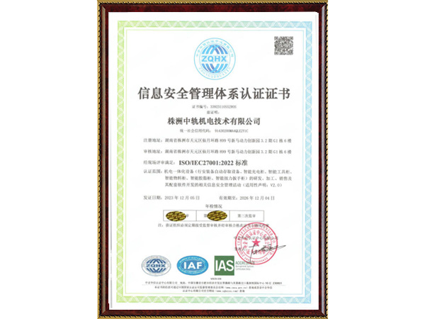 信息安全管理体系认证证书