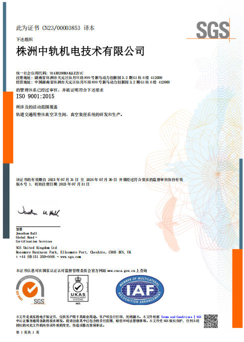 株洲中轨机电,真空卫生间,工具智能柜,机车整体卫生间,智能制造